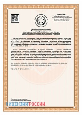 Приложение СТО 03.080.02033720.1-2020 (Образец) Красный Сулин Сертификат СТО 03.080.02033720.1-2020